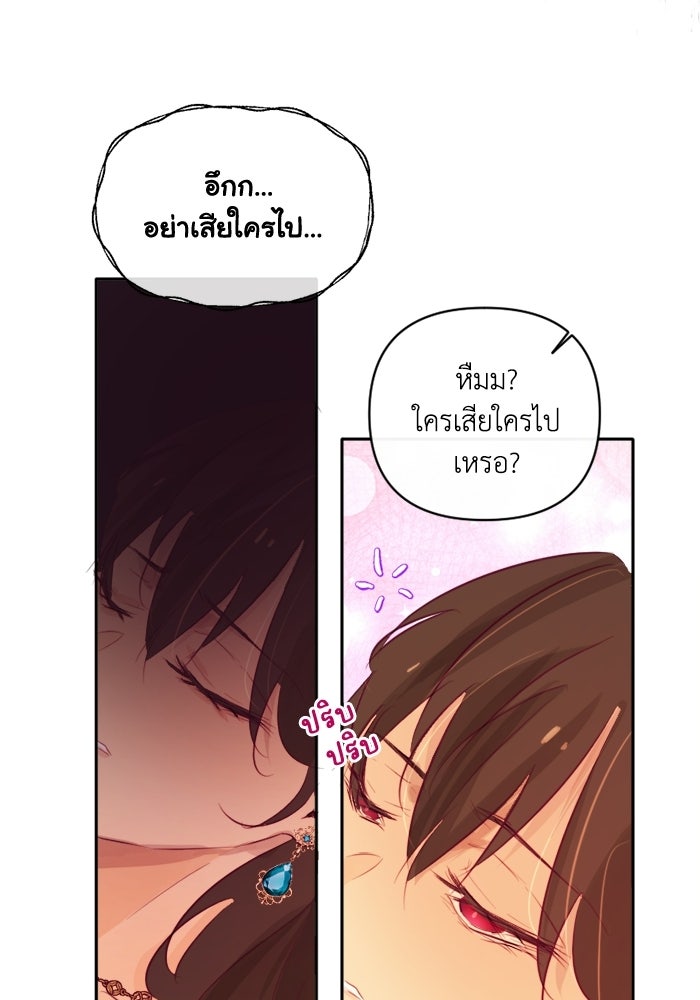 เดเดส จอมนางพลิกชะตา - หน้า 32