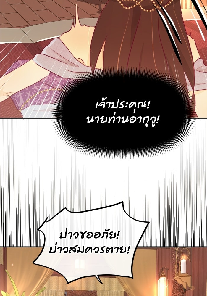 เดเดส จอมนางพลิกชะตา - หน้า 34