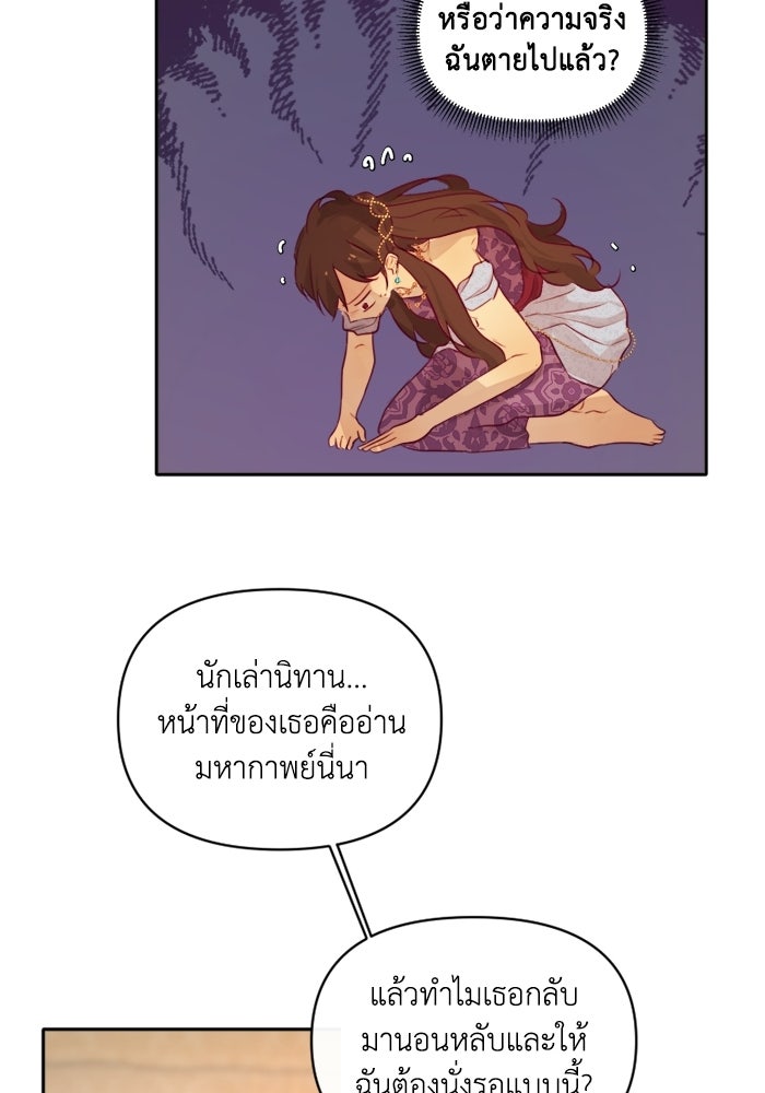 เดเดส จอมนางพลิกชะตา - หน้า 36