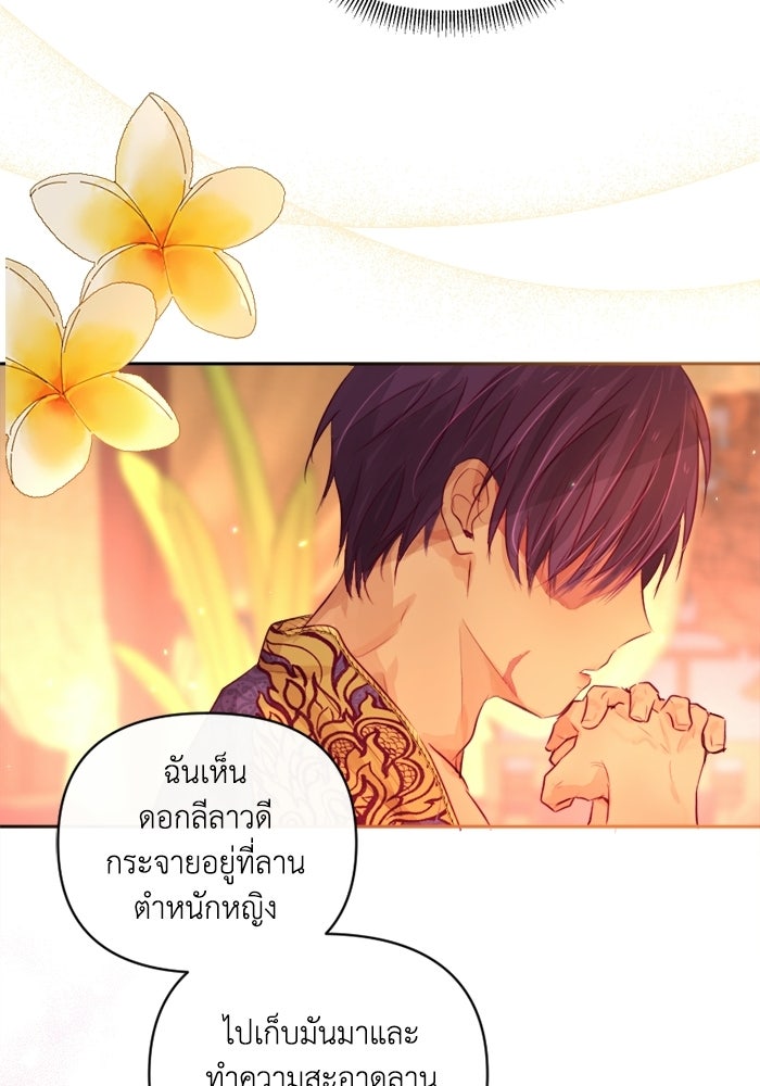 เดเดส จอมนางพลิกชะตา - หน้า 38