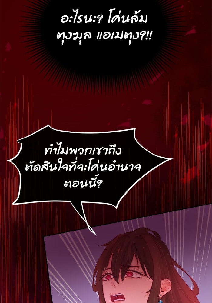 เดเดส จอมนางพลิกชะตา - หน้า 4