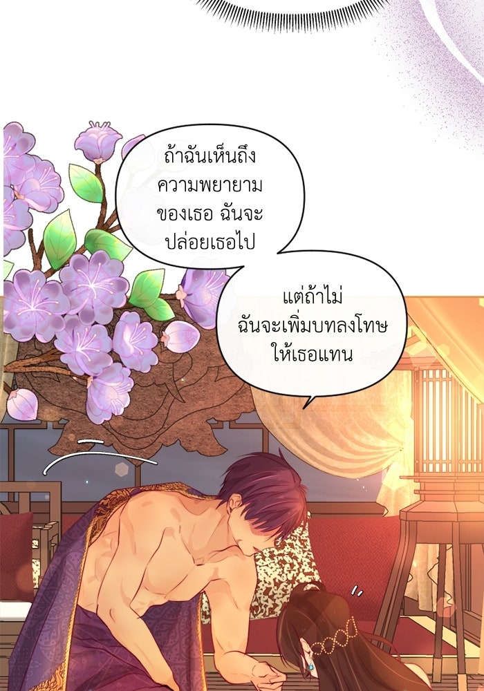 เดเดส จอมนางพลิกชะตา - หน้า 40