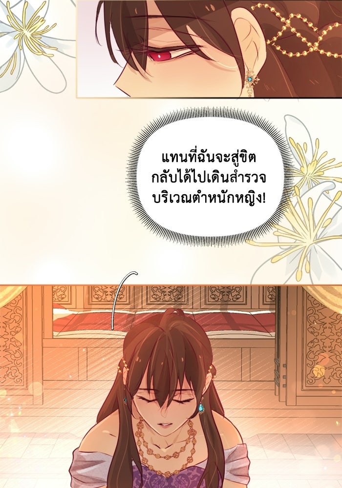 เดเดส จอมนางพลิกชะตา - หน้า 42