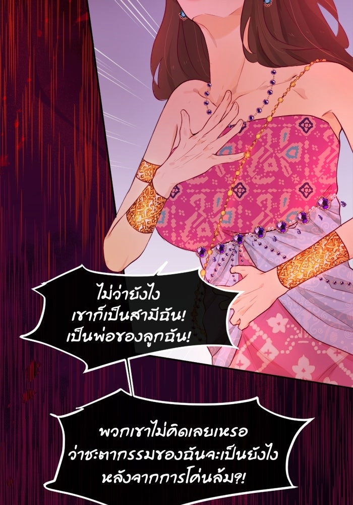 เดเดส จอมนางพลิกชะตา - หน้า 5