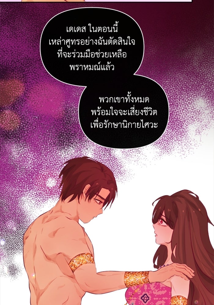 เดเดส จอมนางพลิกชะตา - หน้า 8
