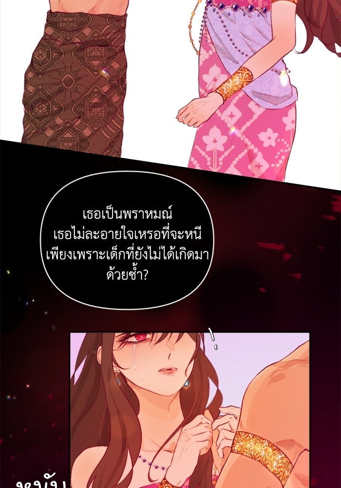 เดเดส จอมนางพลิกชะตา - หน้า 9
