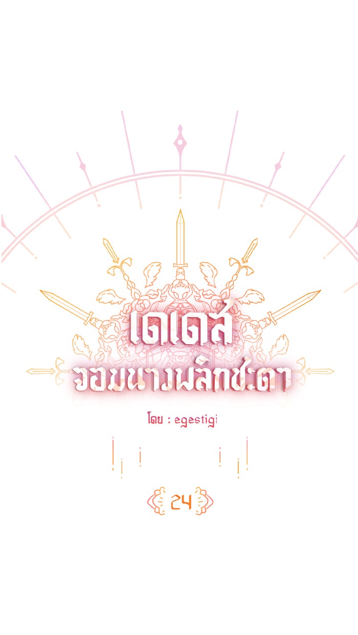 เดเดส จอมนางพลิกชะตา - หน้า 1