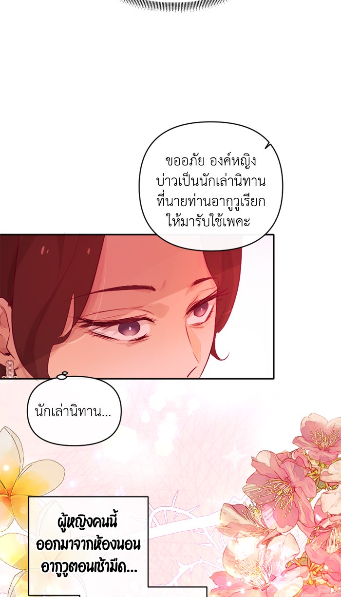 เดเดส จอมนางพลิกชะตา - หน้า 10