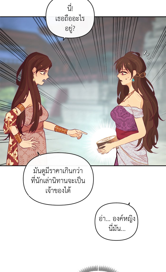 เดเดส จอมนางพลิกชะตา - หน้า 17
