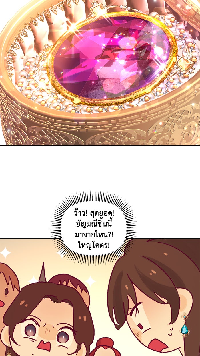 เดเดส จอมนางพลิกชะตา - หน้า 21
