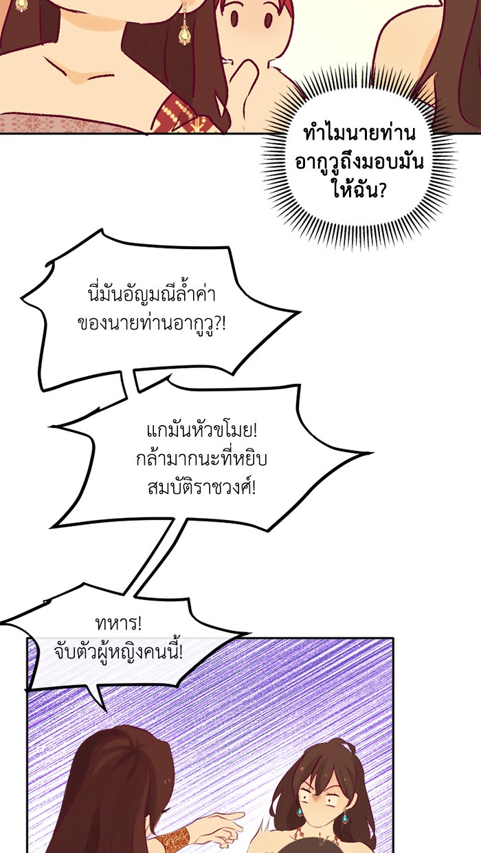 เดเดส จอมนางพลิกชะตา - หน้า 22