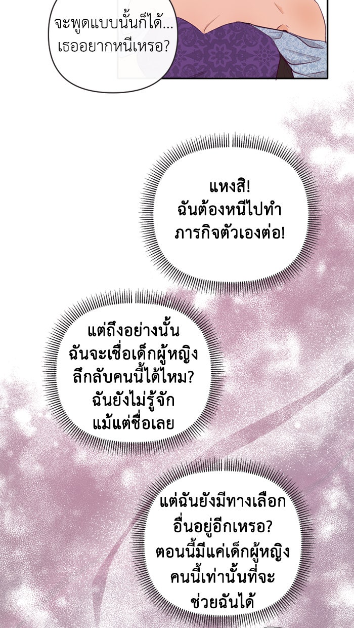 เดเดส จอมนางพลิกชะตา - หน้า 37