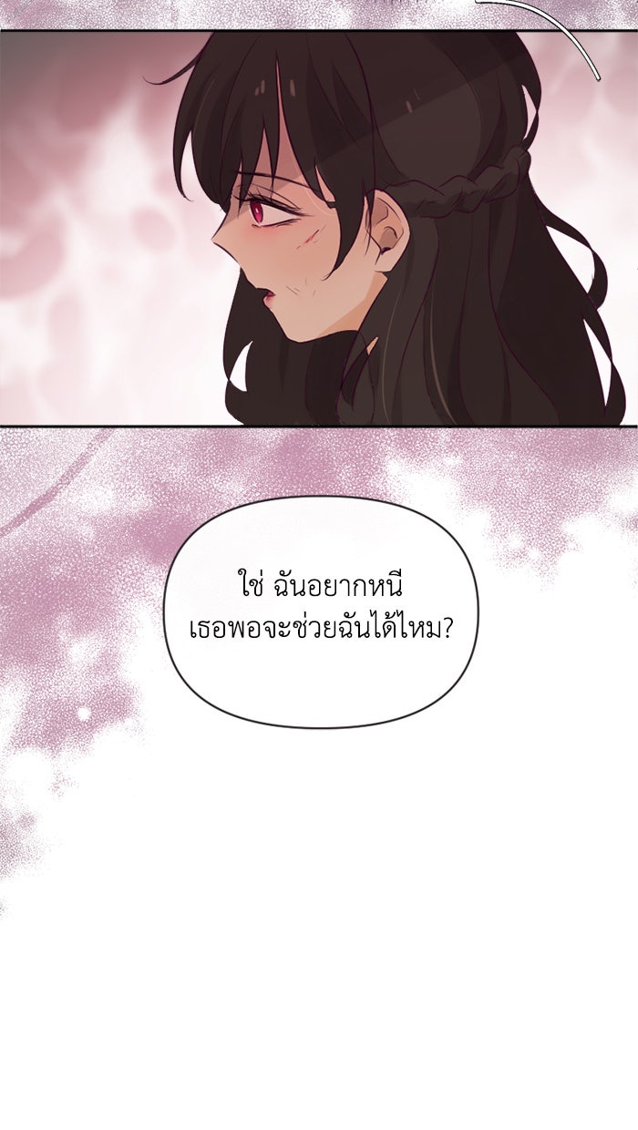 เดเดส จอมนางพลิกชะตา - หน้า 38