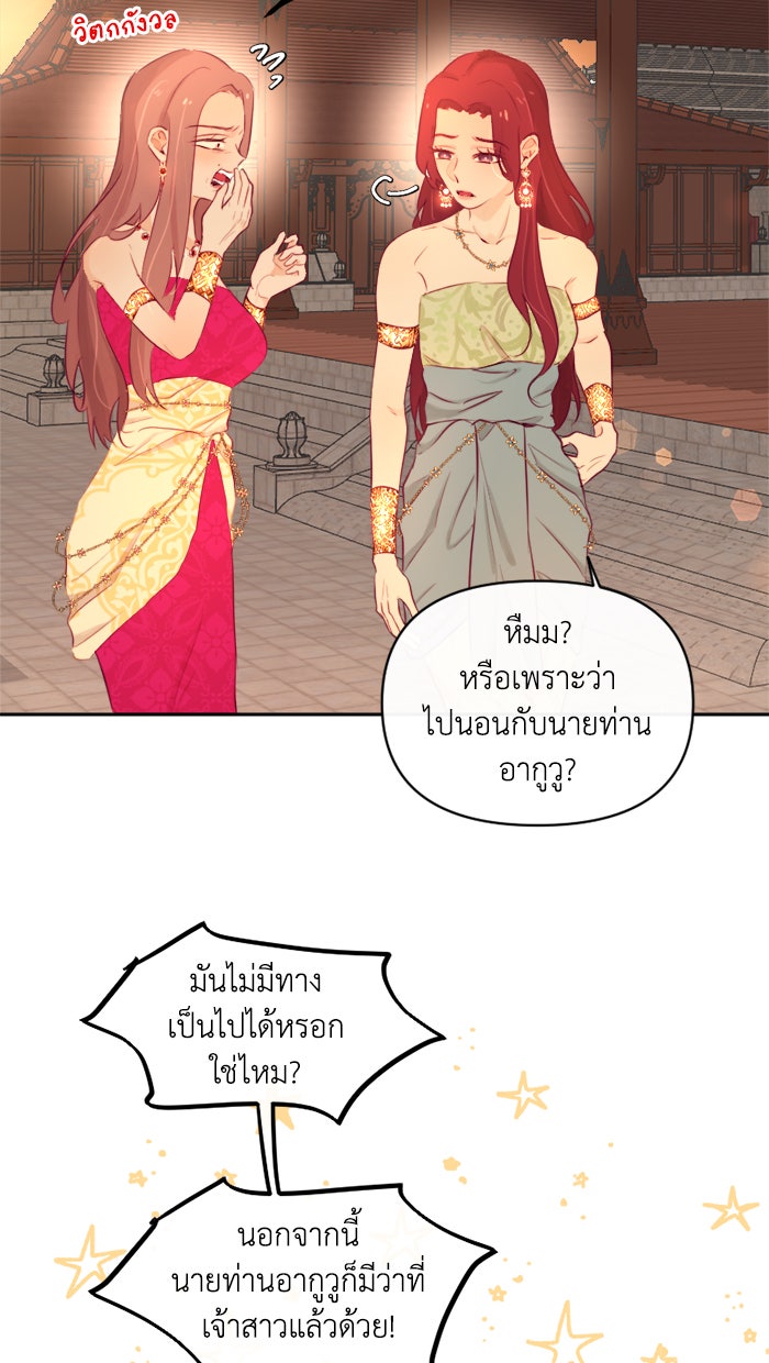 เดเดส จอมนางพลิกชะตา - หน้า 12