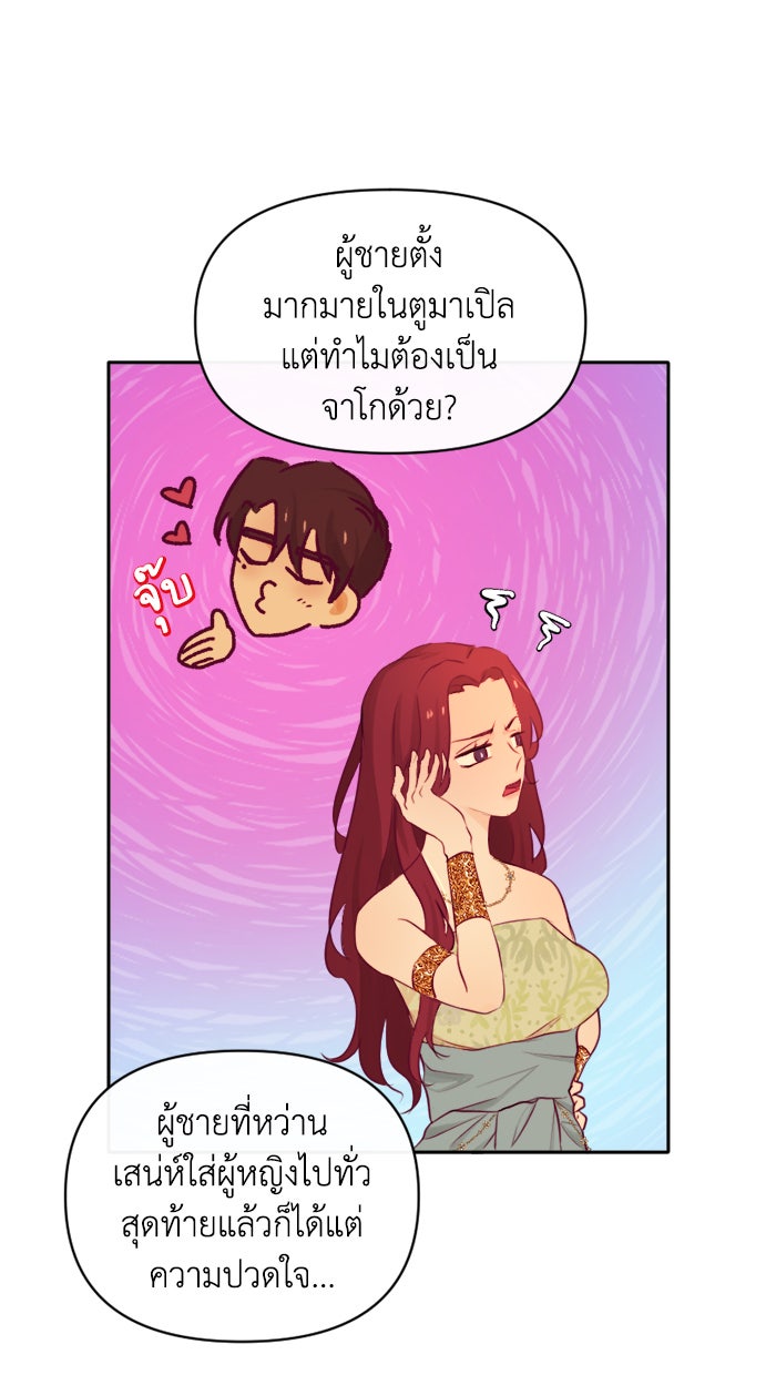 เดเดส จอมนางพลิกชะตา - หน้า 17