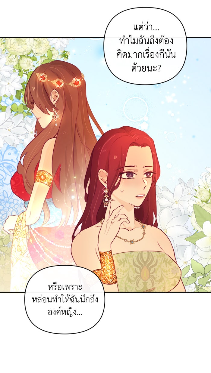 เดเดส จอมนางพลิกชะตา - หน้า 18