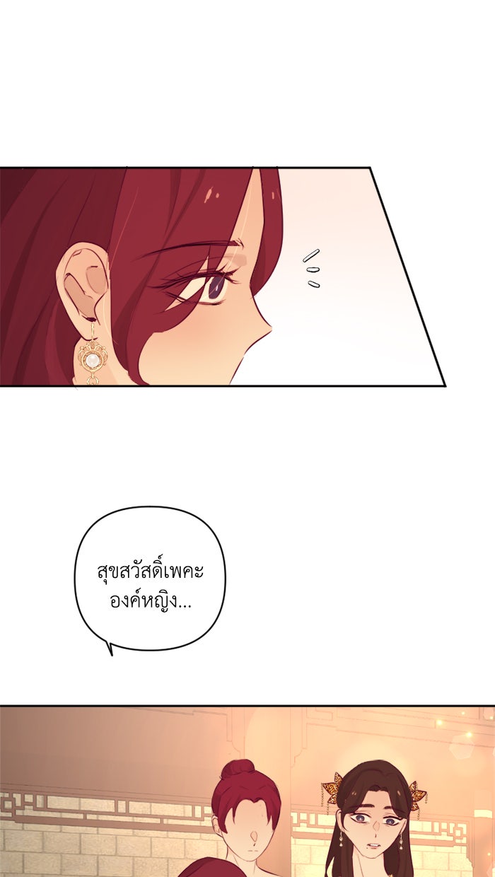 เดเดส จอมนางพลิกชะตา - หน้า 19