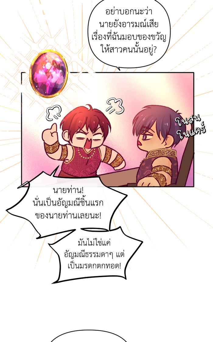 เดเดส จอมนางพลิกชะตา - หน้า 25
