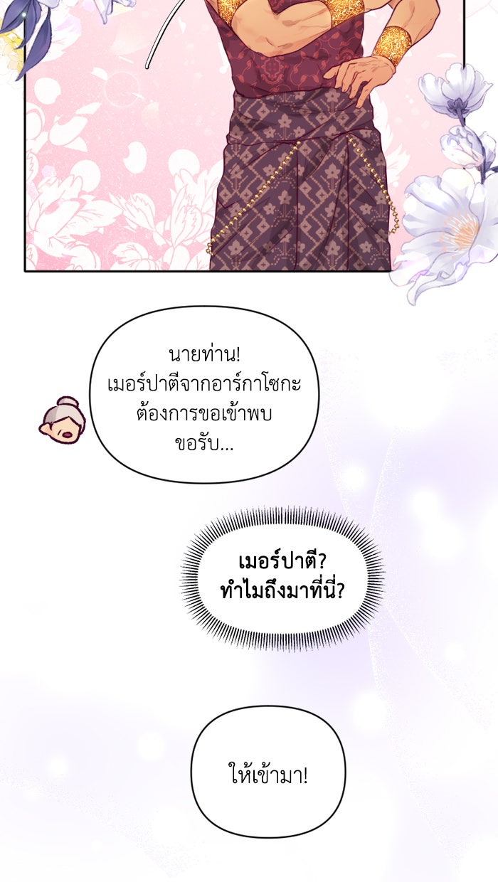 เดเดส จอมนางพลิกชะตา - หน้า 27