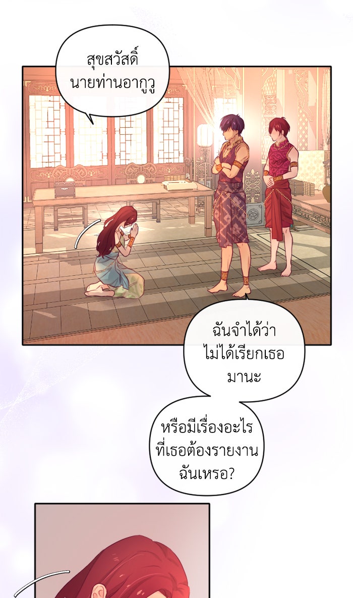 เดเดส จอมนางพลิกชะตา - หน้า 28