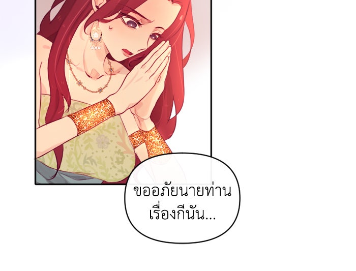 เดเดส จอมนางพลิกชะตา - หน้า 29