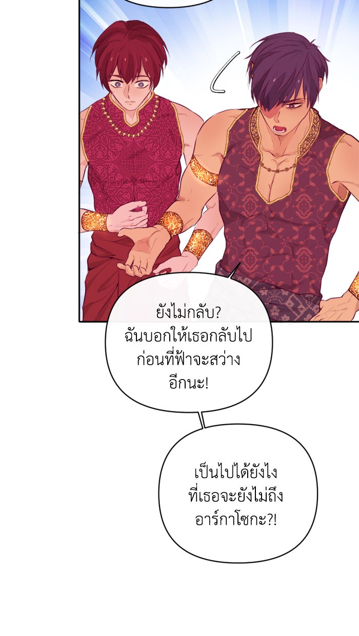 เดเดส จอมนางพลิกชะตา - หน้า 33