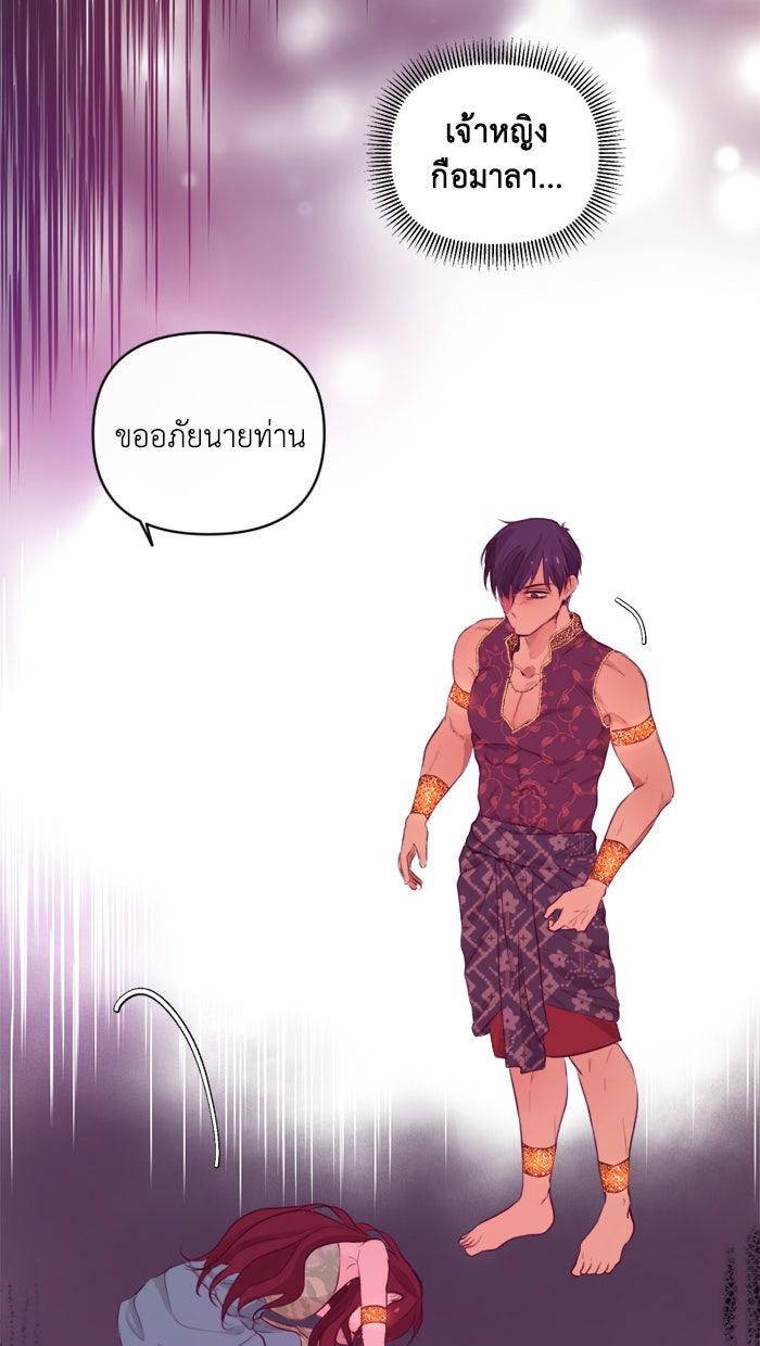 เดเดส จอมนางพลิกชะตา - หน้า 36