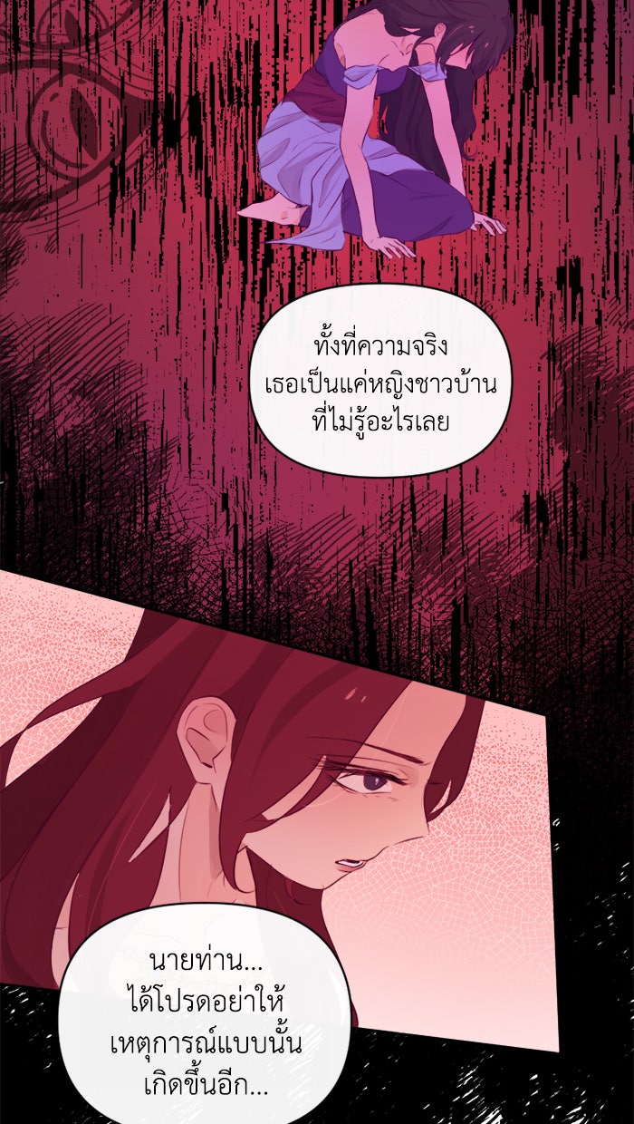 เดเดส จอมนางพลิกชะตา - หน้า 38