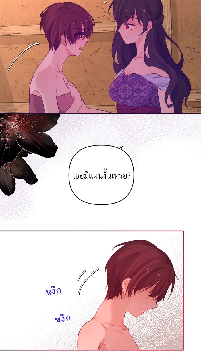 เดเดส จอมนางพลิกชะตา - หน้า 8