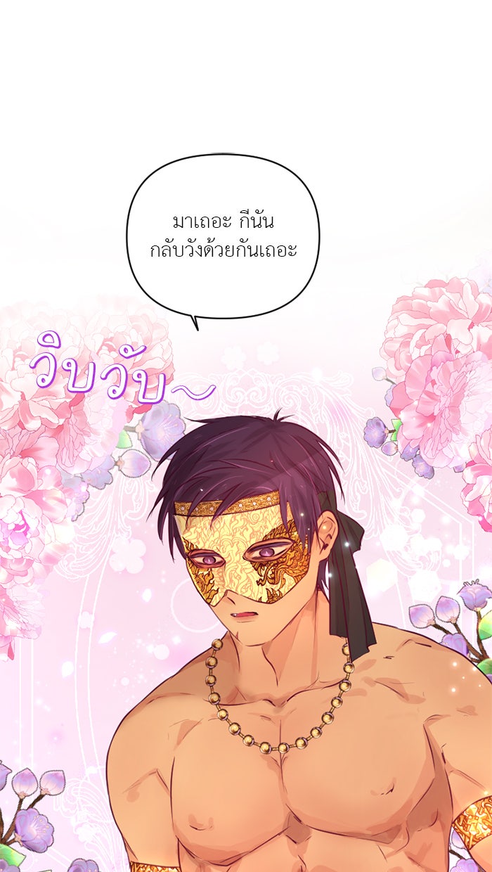 เดเดส จอมนางพลิกชะตา - หน้า 1