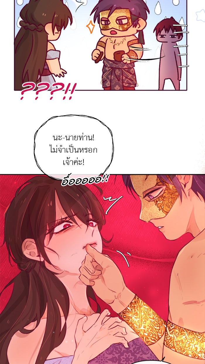 เดเดส จอมนางพลิกชะตา - หน้า 20