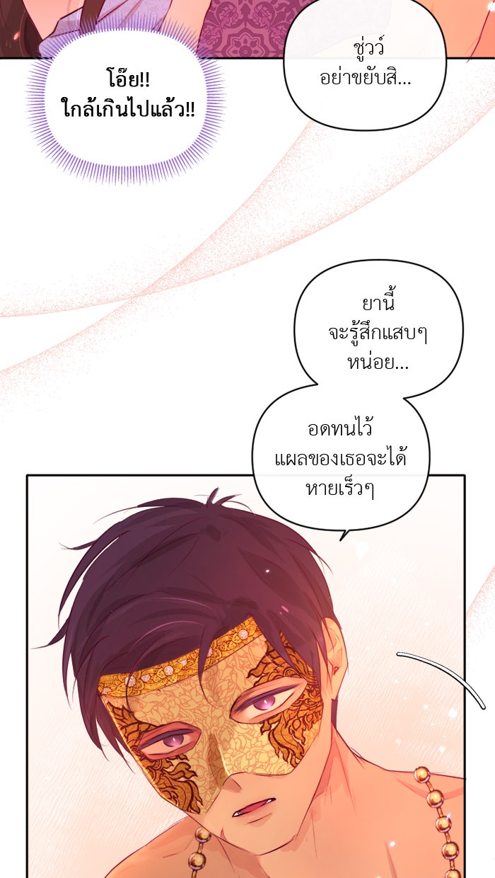 เดเดส จอมนางพลิกชะตา - หน้า 21