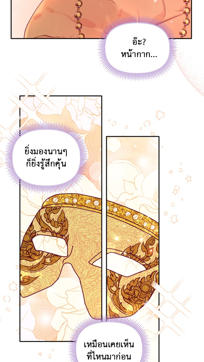 เดเดส จอมนางพลิกชะตา - หน้า 22