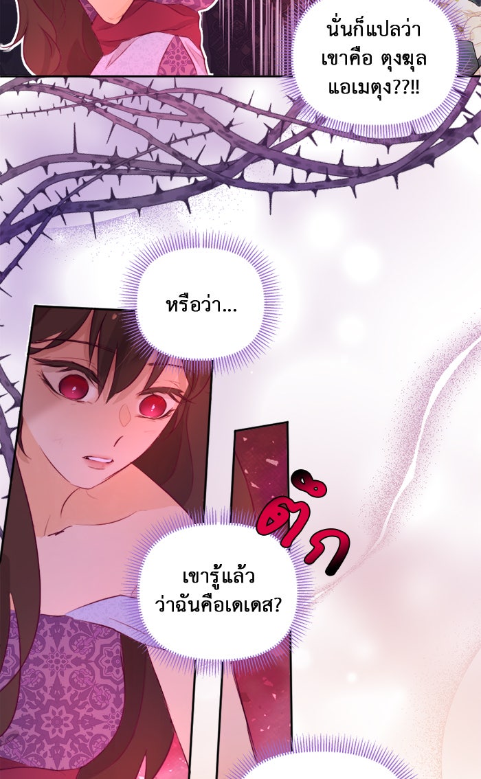เดเดส จอมนางพลิกชะตา - หน้า 24
