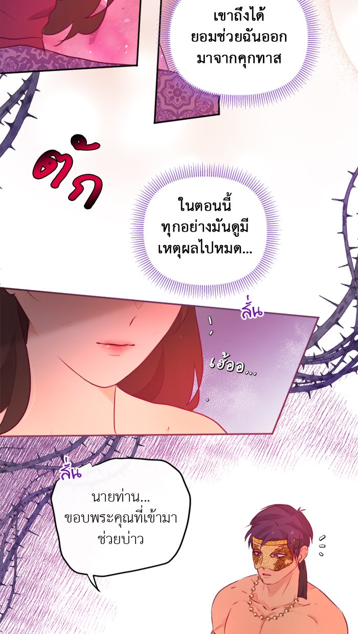 เดเดส จอมนางพลิกชะตา - หน้า 25