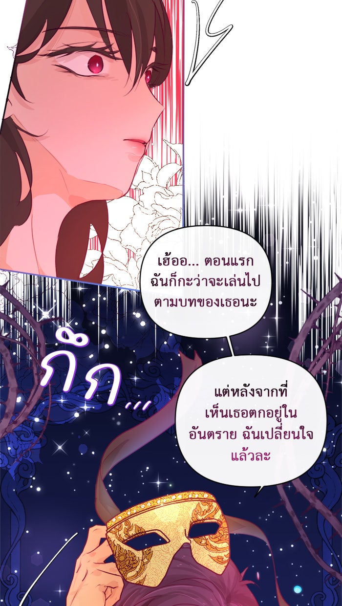 เดเดส จอมนางพลิกชะตา - หน้า 27