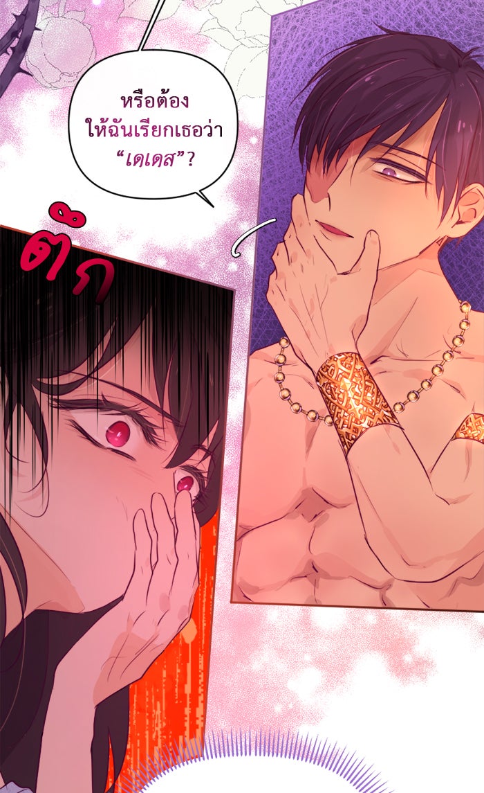 เดเดส จอมนางพลิกชะตา - หน้า 29