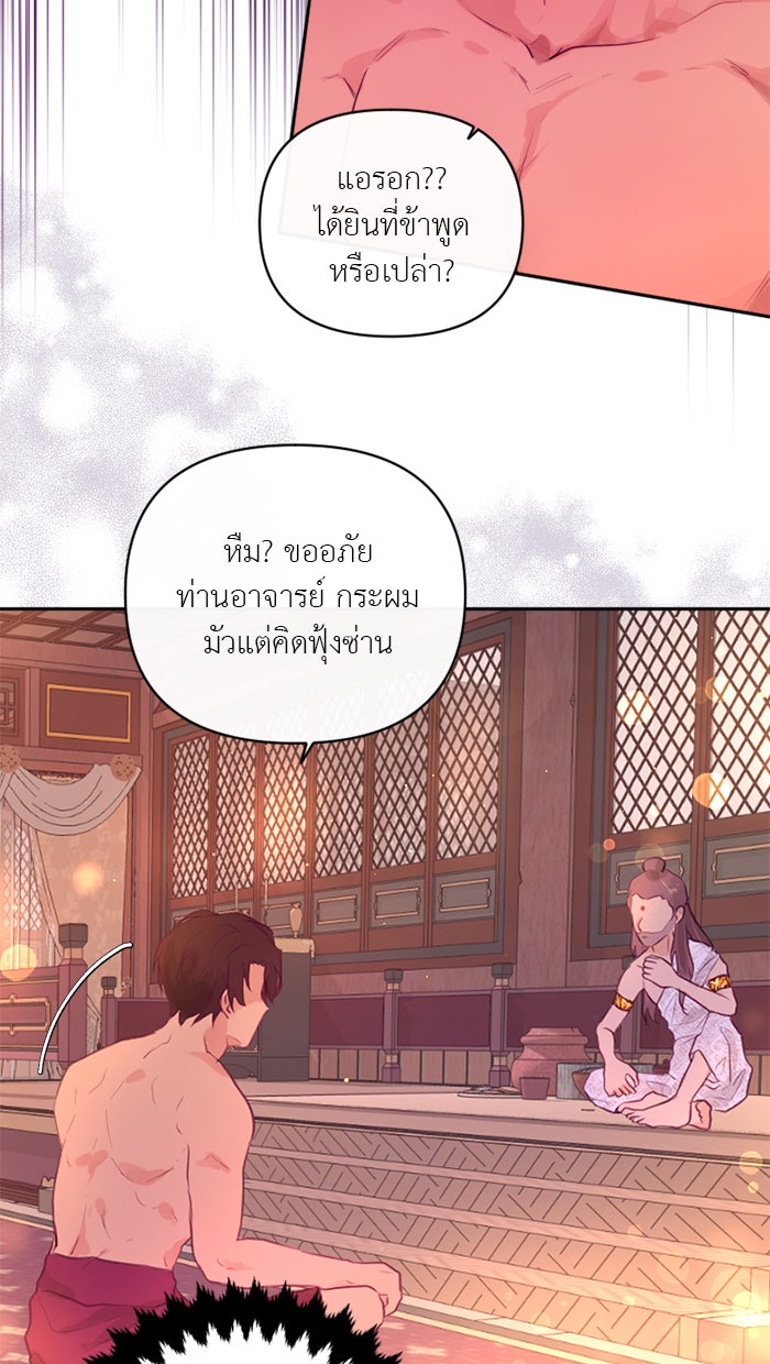 เดเดส จอมนางพลิกชะตา - หน้า 3