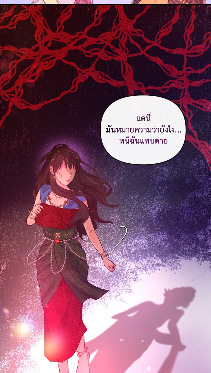 เดเดส จอมนางพลิกชะตา - หน้า 32