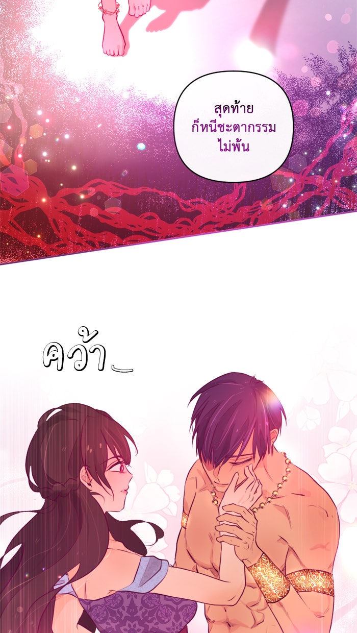 เดเดส จอมนางพลิกชะตา - หน้า 33