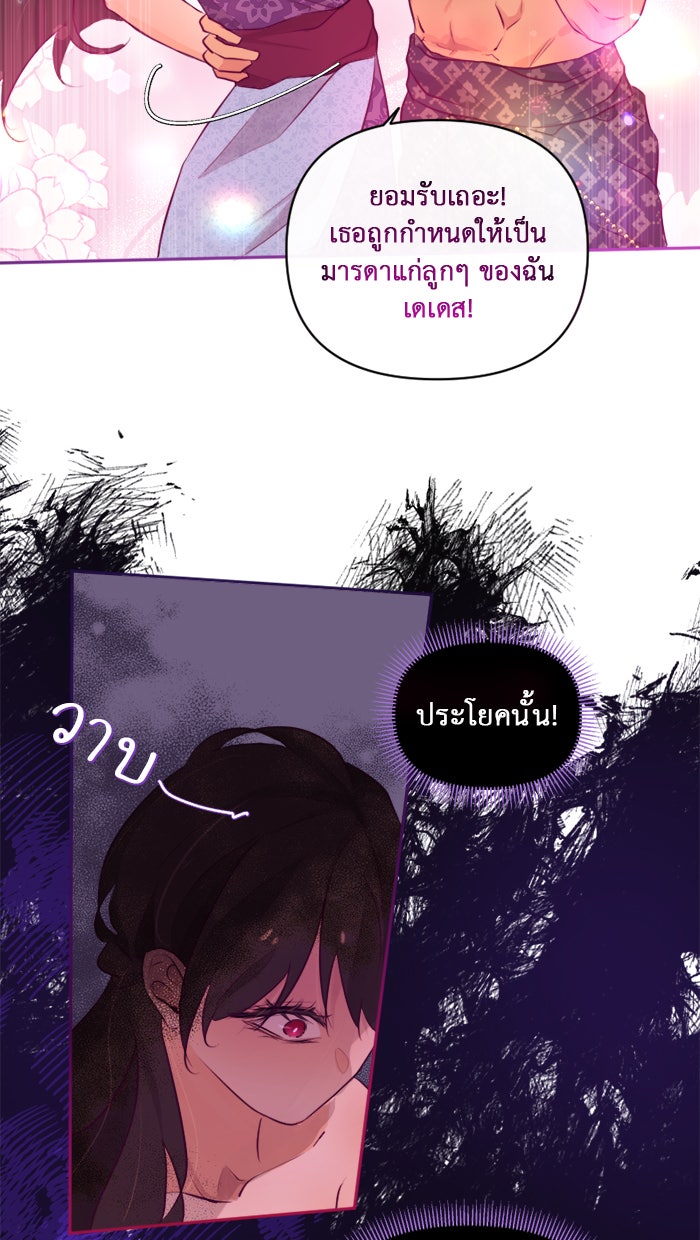 เดเดส จอมนางพลิกชะตา - หน้า 34