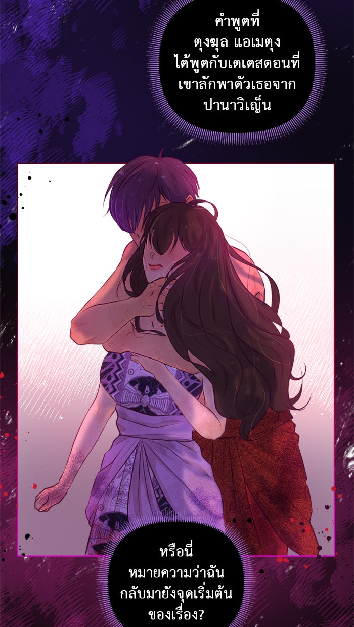 เดเดส จอมนางพลิกชะตา - หน้า 35