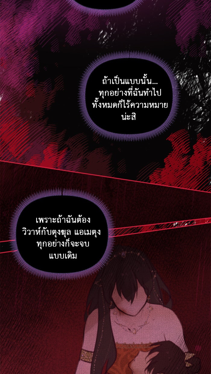 เดเดส จอมนางพลิกชะตา - หน้า 36