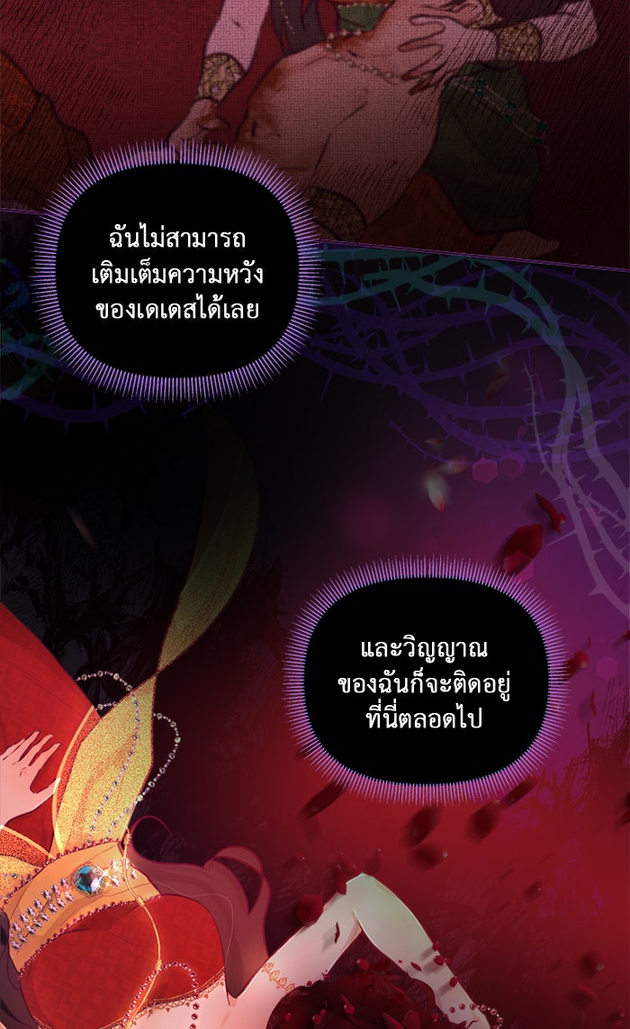 เดเดส จอมนางพลิกชะตา - หน้า 37