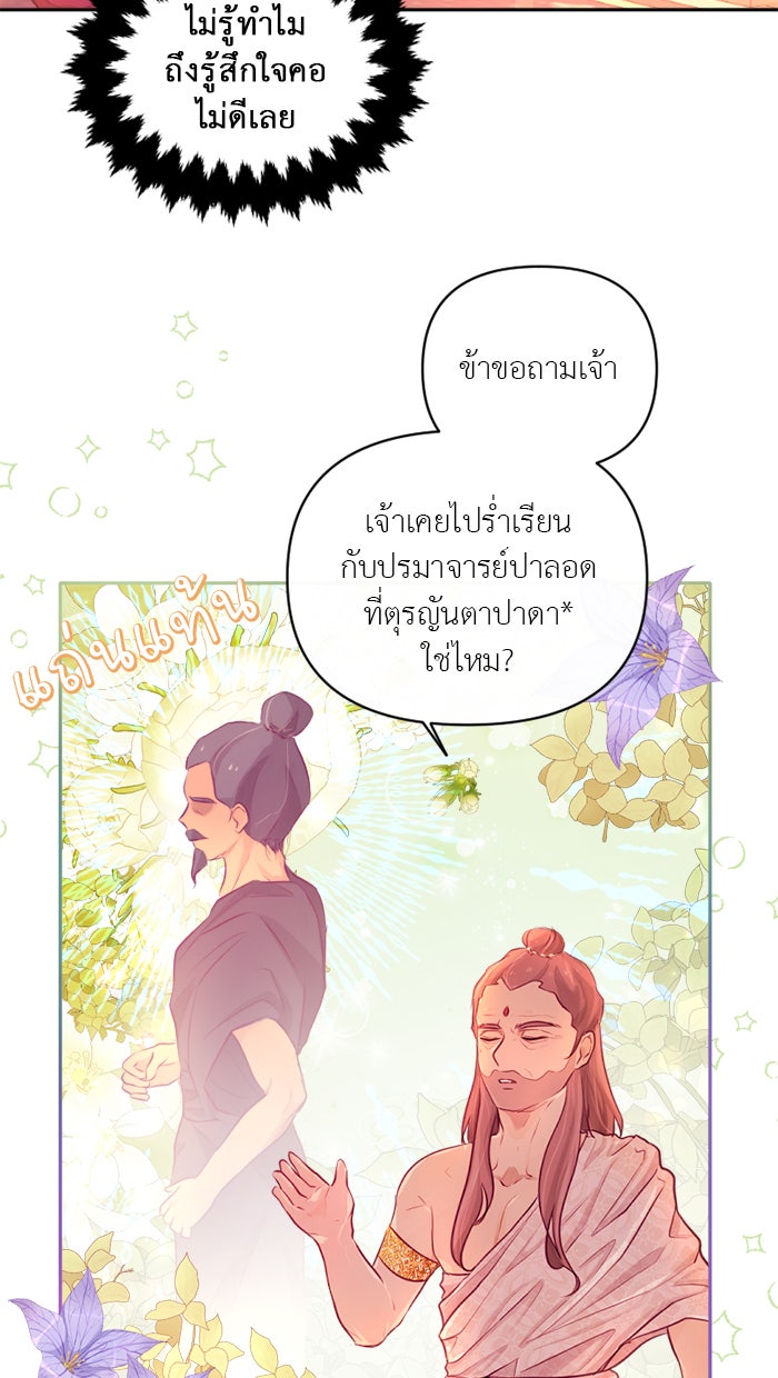 เดเดส จอมนางพลิกชะตา - หน้า 4