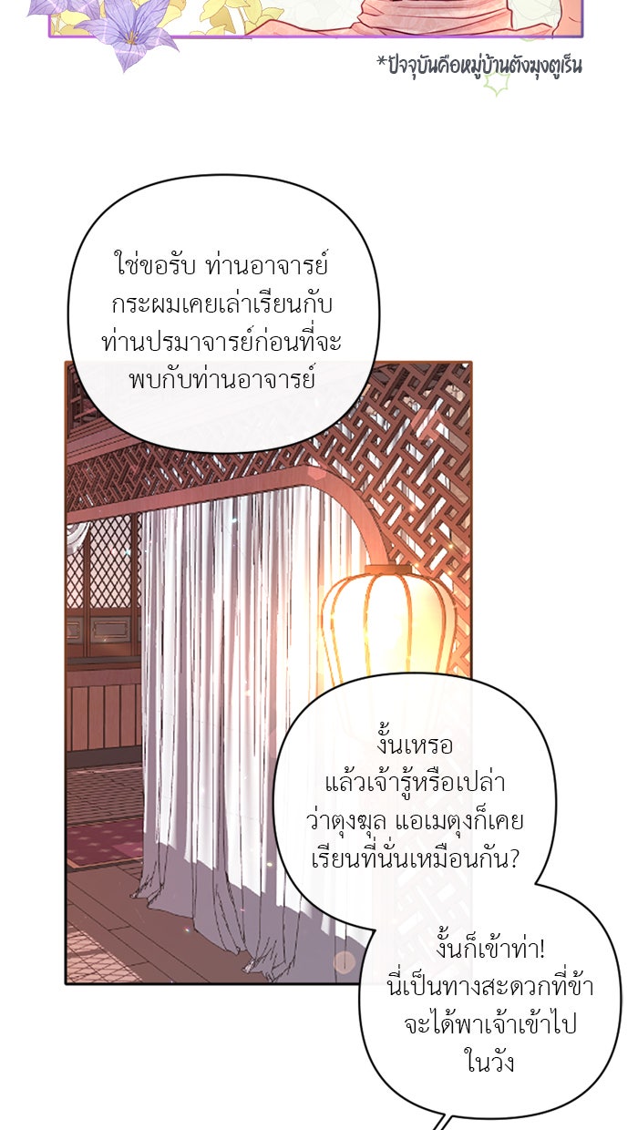 เดเดส จอมนางพลิกชะตา - หน้า 5