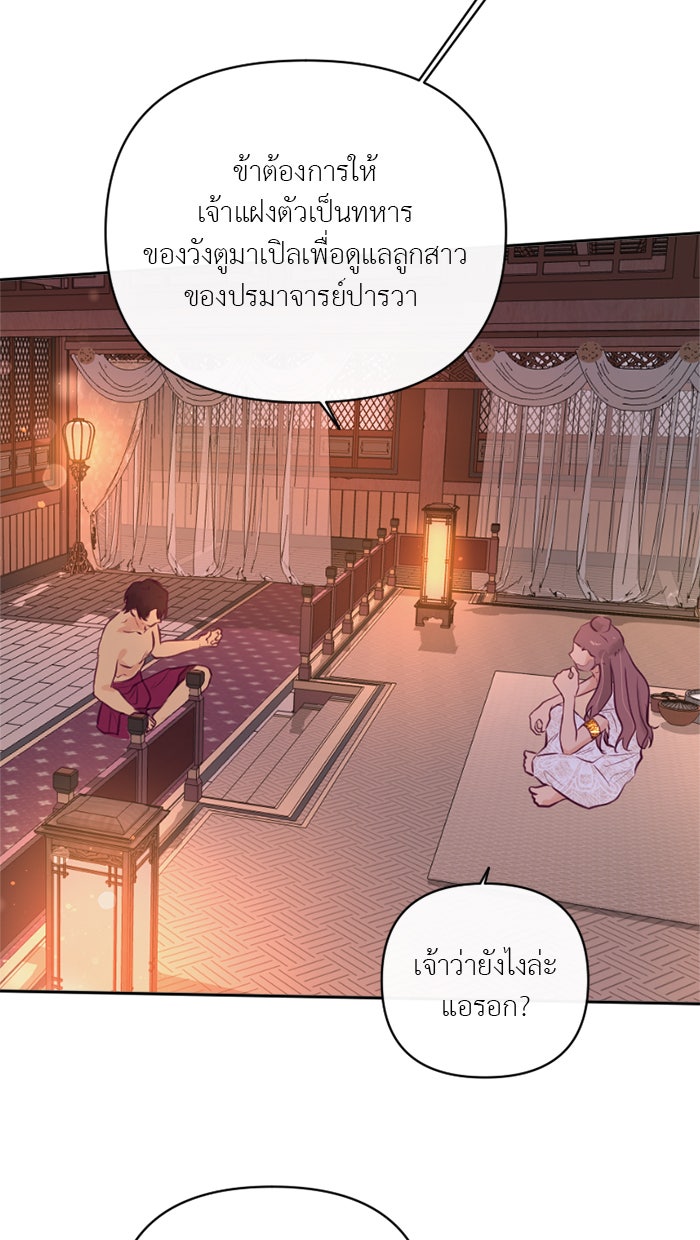 เดเดส จอมนางพลิกชะตา - หน้า 6