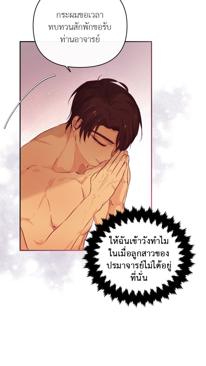 เดเดส จอมนางพลิกชะตา - หน้า 7