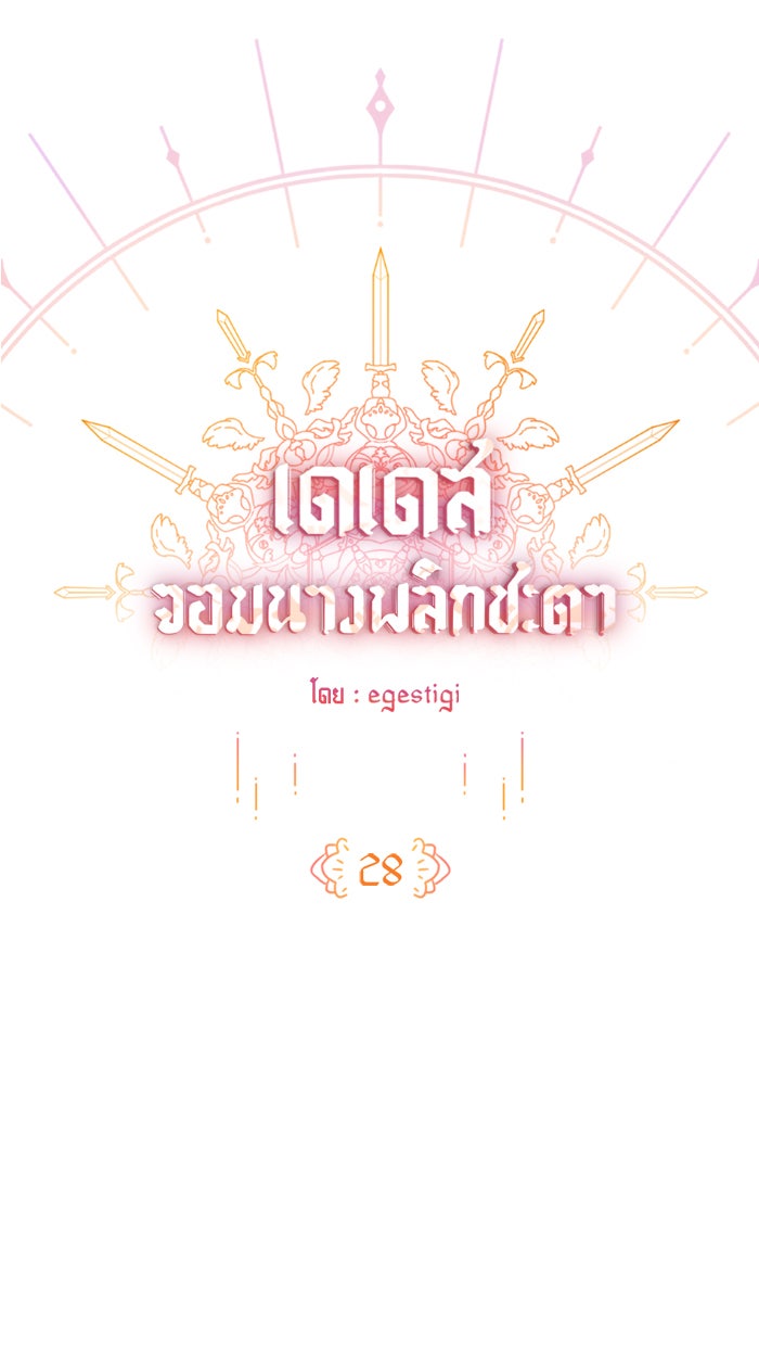 เดเดส จอมนางพลิกชะตา - หน้า 8