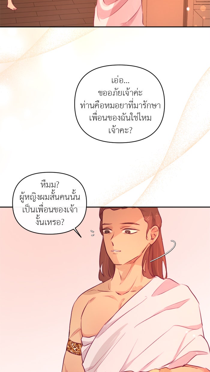 เดเดส จอมนางพลิกชะตา - หน้า 12